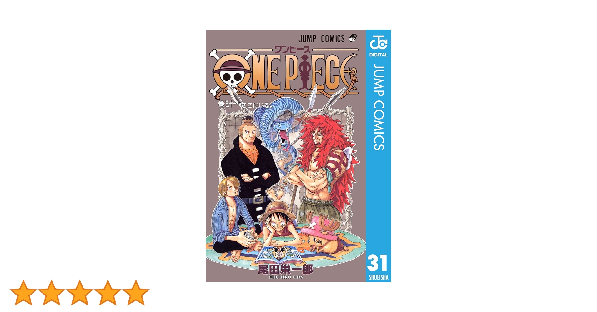 Amazon.co.jp: ONE PIECE モノクロ版 31 (ジャンプコミックス